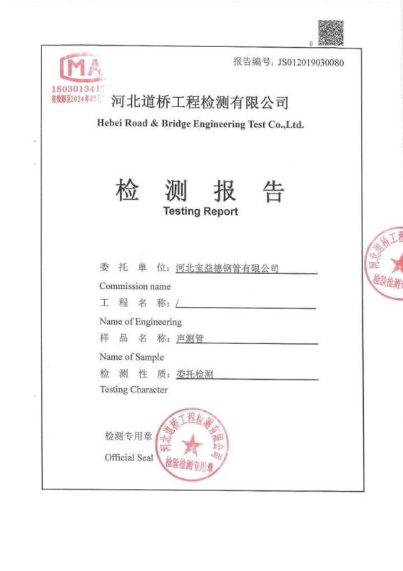 上饶检测报告