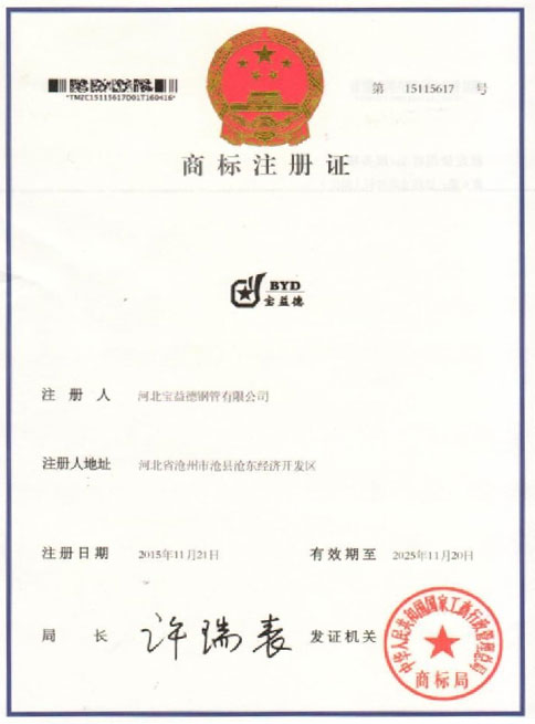 上饶商标注册证